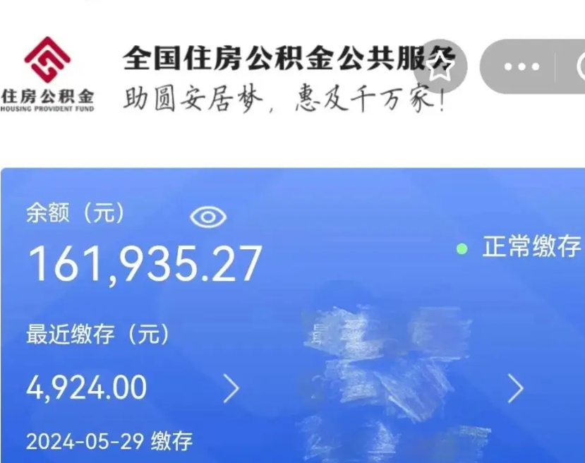 潍坊绵阳公积金提取代办（潍坊绵阳公积金提取代办怎么办理）